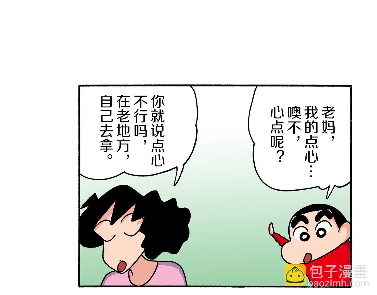 《新蜡笔小新（全彩色条漫）》第202话 第5页