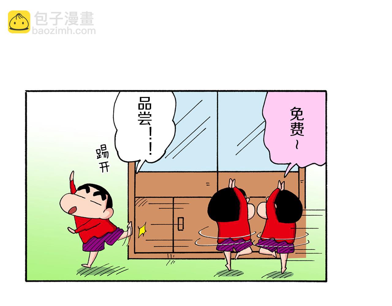 《新蜡笔小新（全彩色条漫）》第202话 第6页