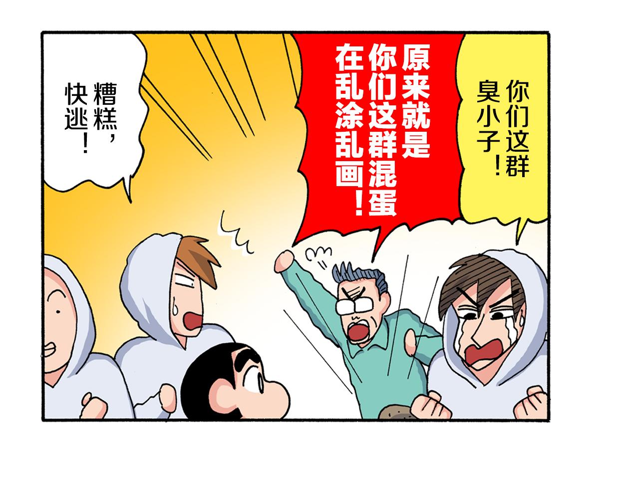 《新蜡笔小新（全彩色条漫）》第201话 第11页