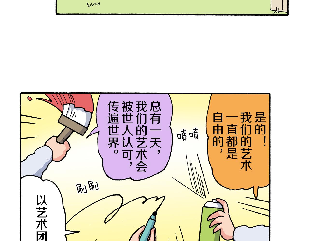 《新蜡笔小新（全彩色条漫）》第201话 第14页