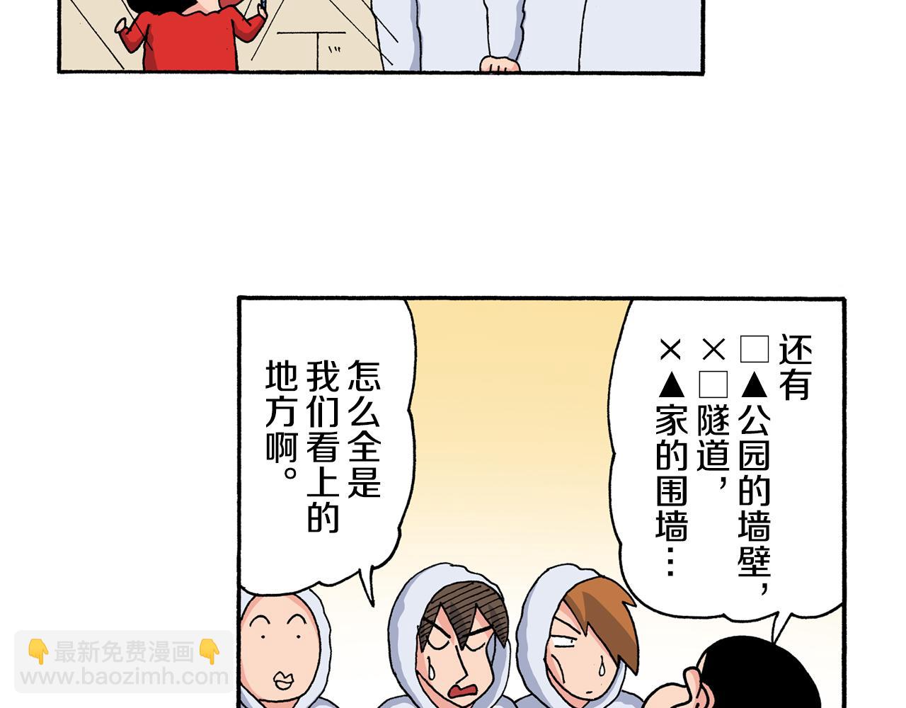 《新蜡笔小新（全彩色条漫）》第201话 第17页