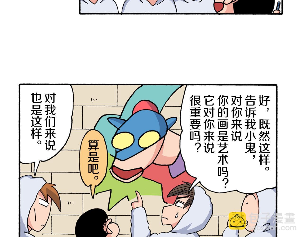 《新蜡笔小新（全彩色条漫）》第201话 第18页