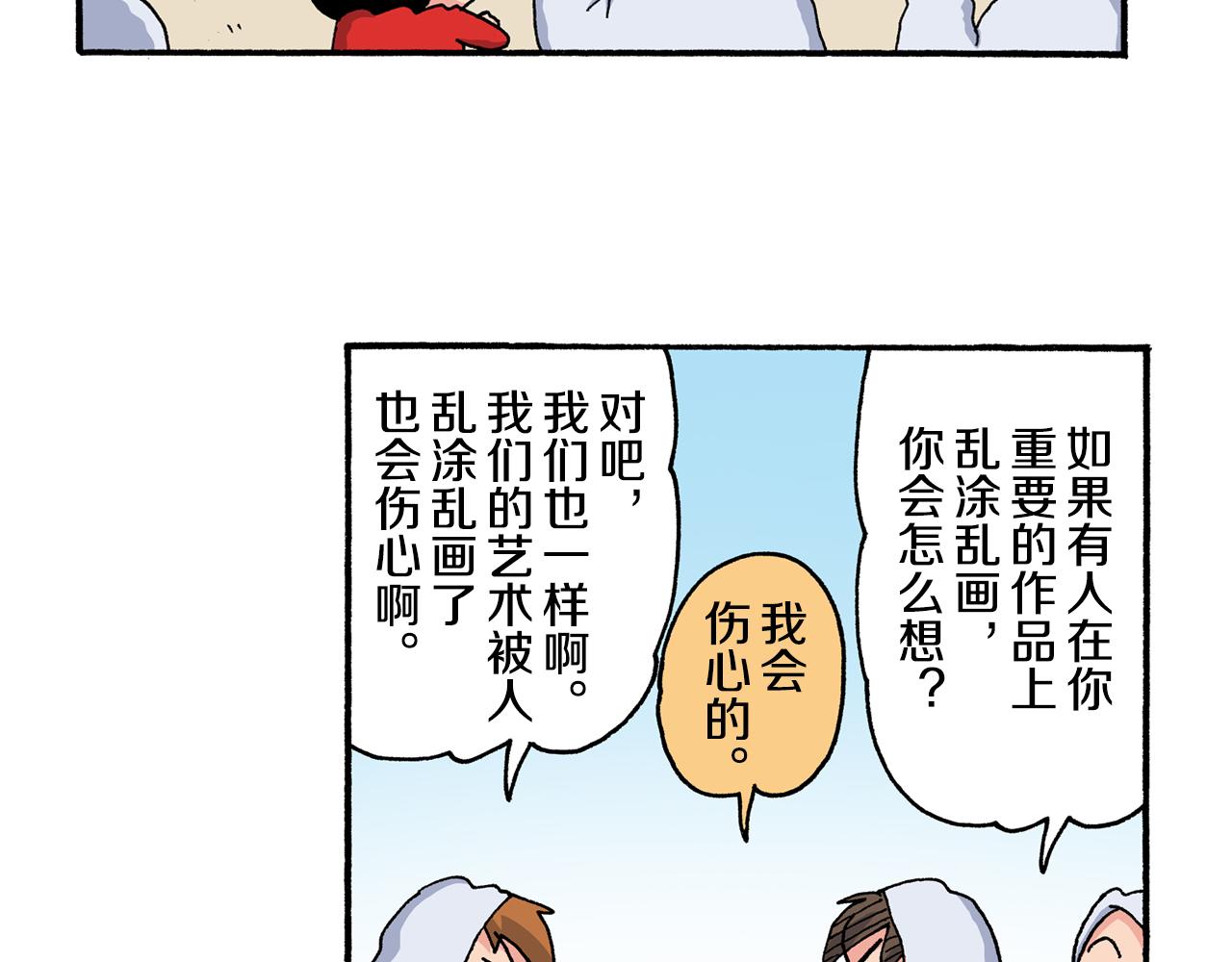 《新蜡笔小新（全彩色条漫）》第201话 第19页