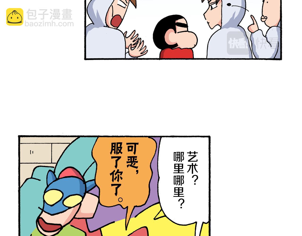 《新蜡笔小新（全彩色条漫）》第201话 第20页