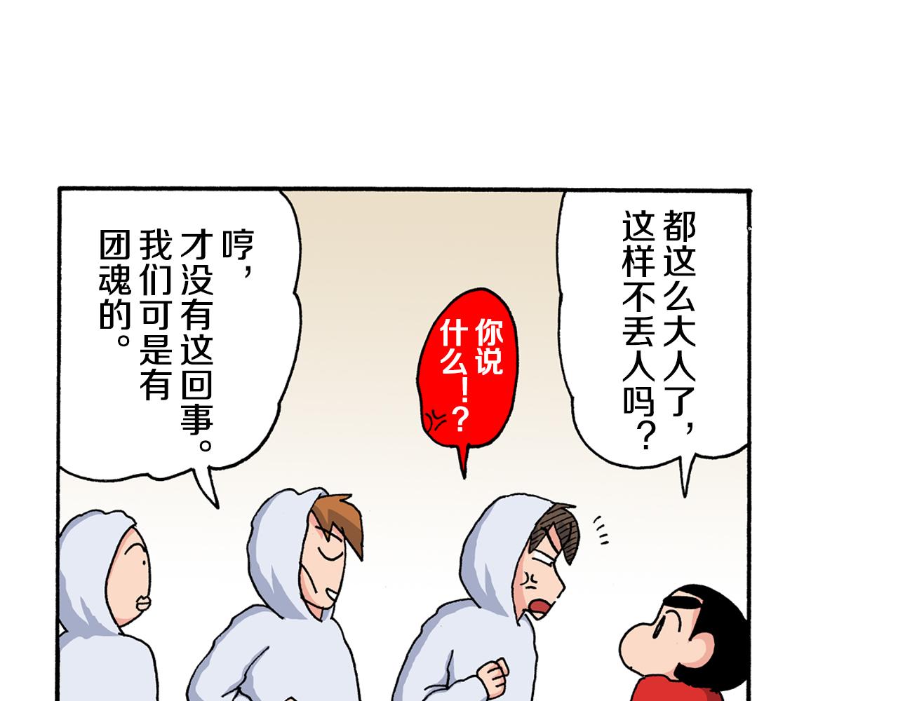 《新蜡笔小新（全彩色条漫）》第201话 第24页