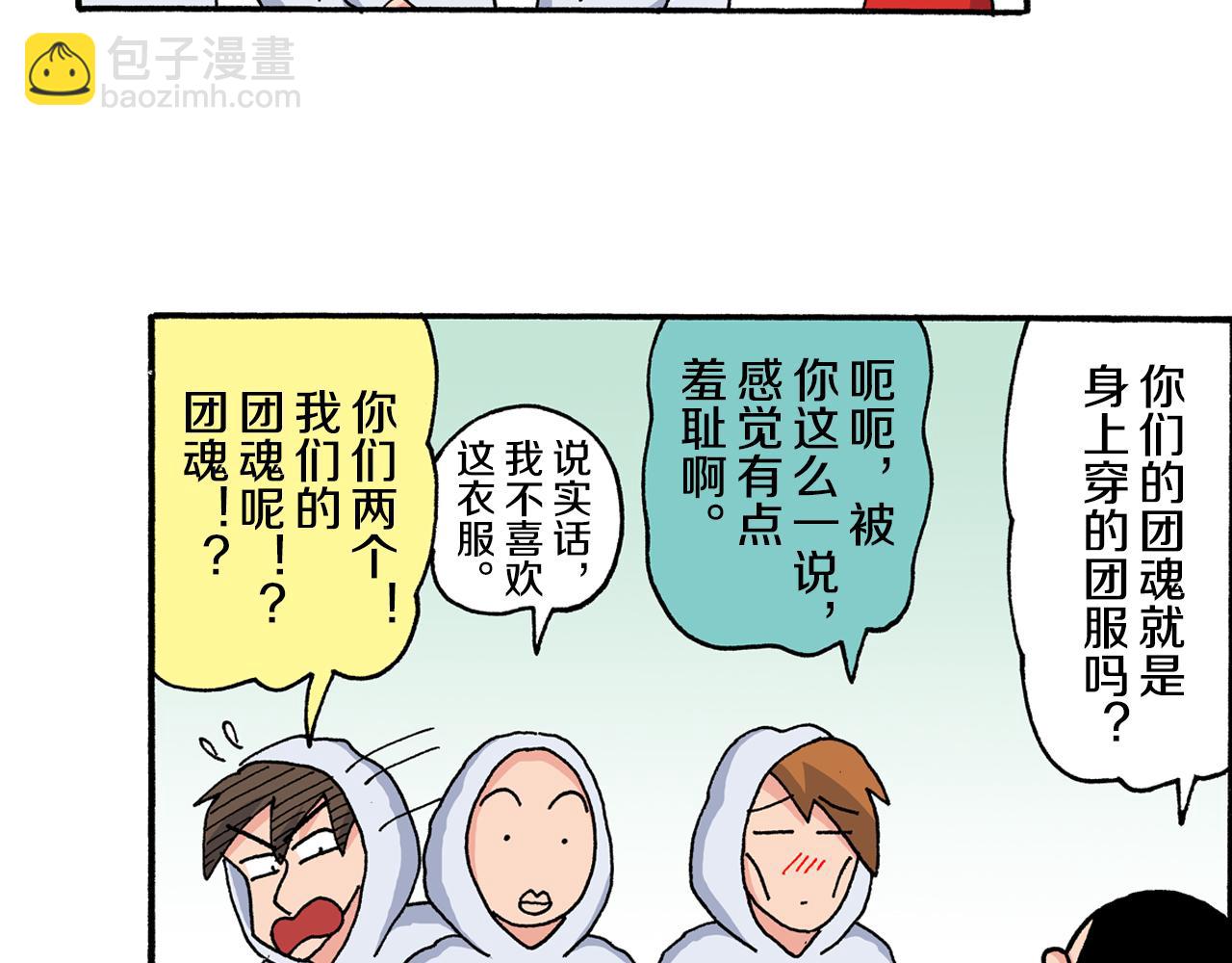 《新蜡笔小新（全彩色条漫）》第201话 第25页