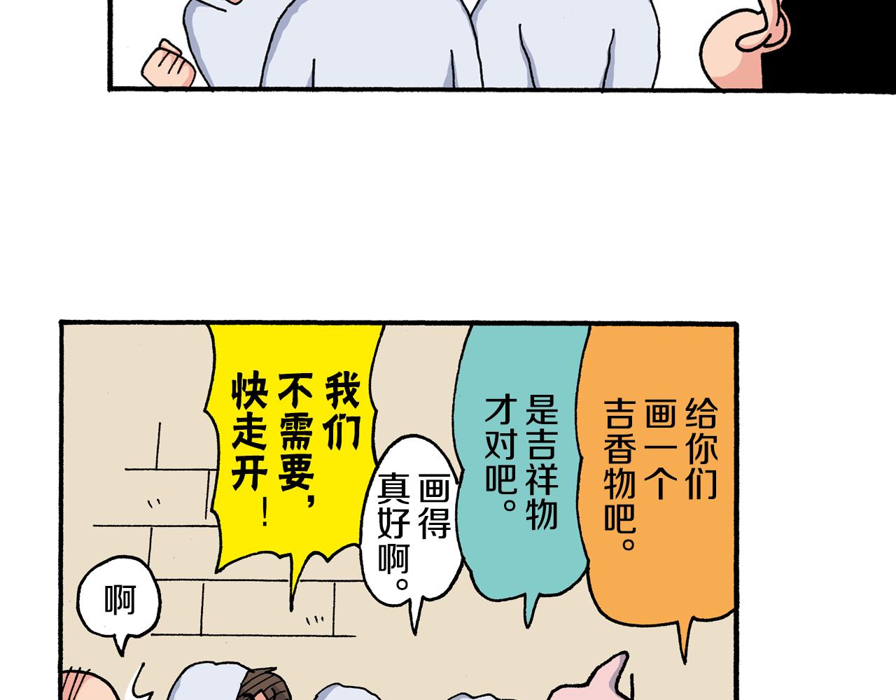 《新蜡笔小新（全彩色条漫）》第201话 第26页
