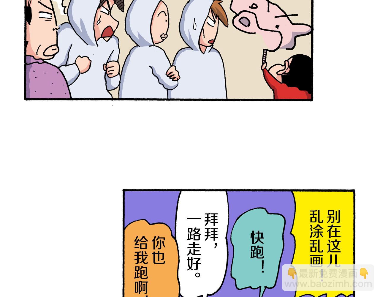 《新蜡笔小新（全彩色条漫）》第201话 第27页