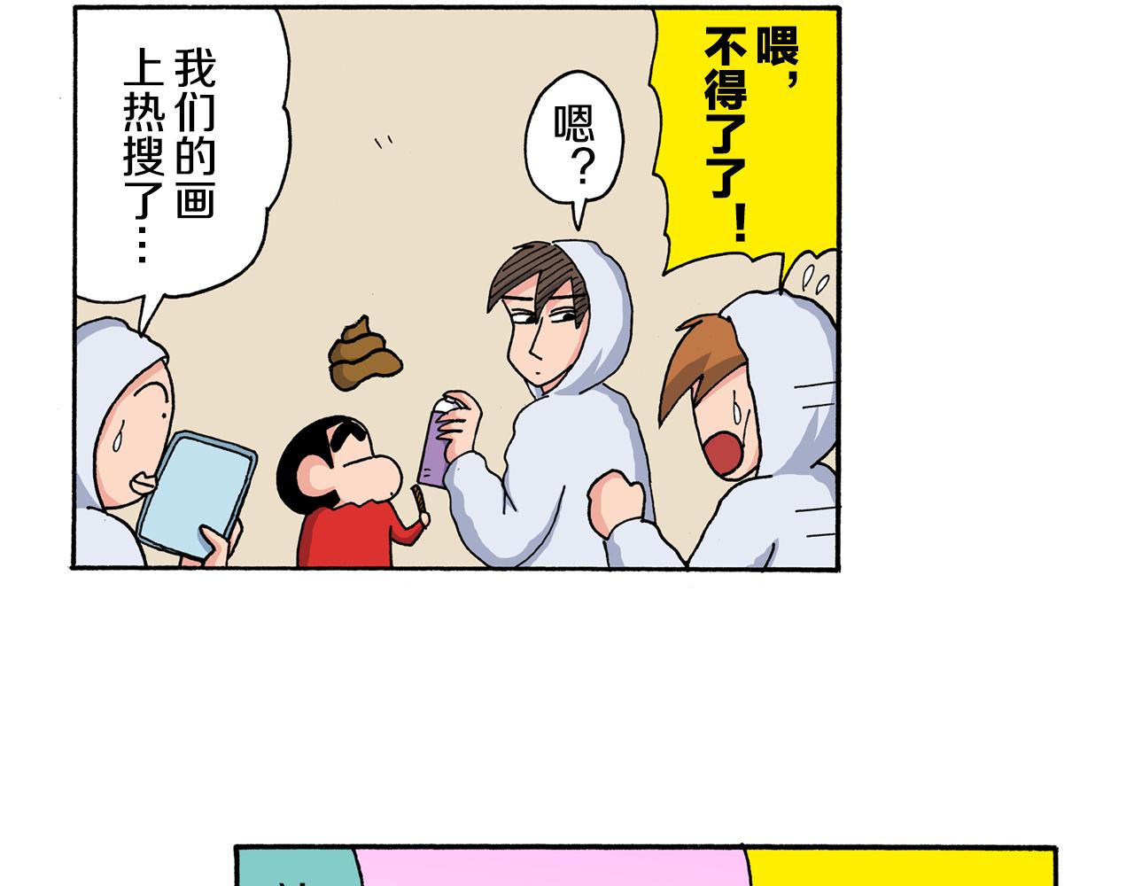 《新蜡笔小新（全彩色条漫）》第201话 第30页