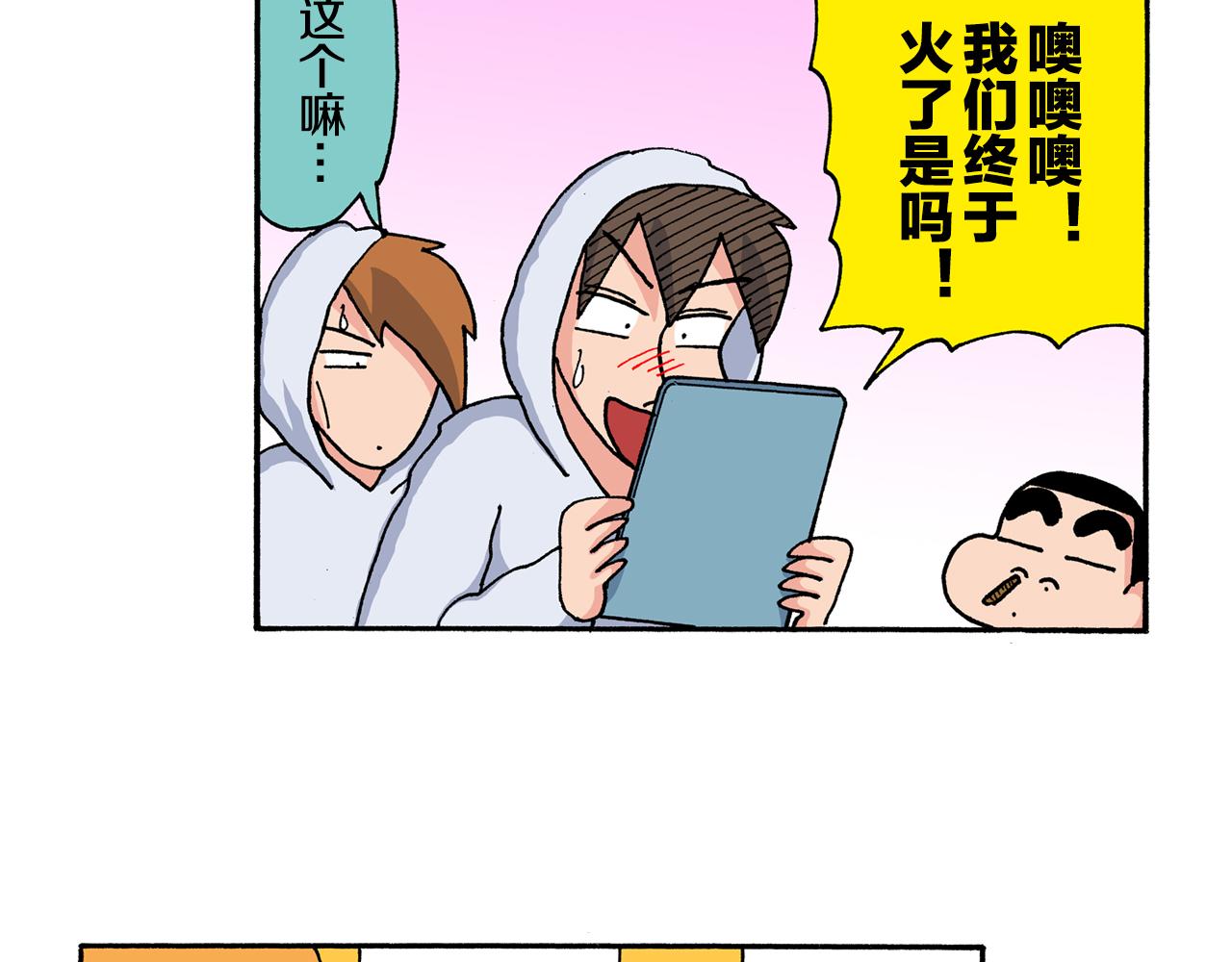 《新蜡笔小新（全彩色条漫）》第201话 第31页