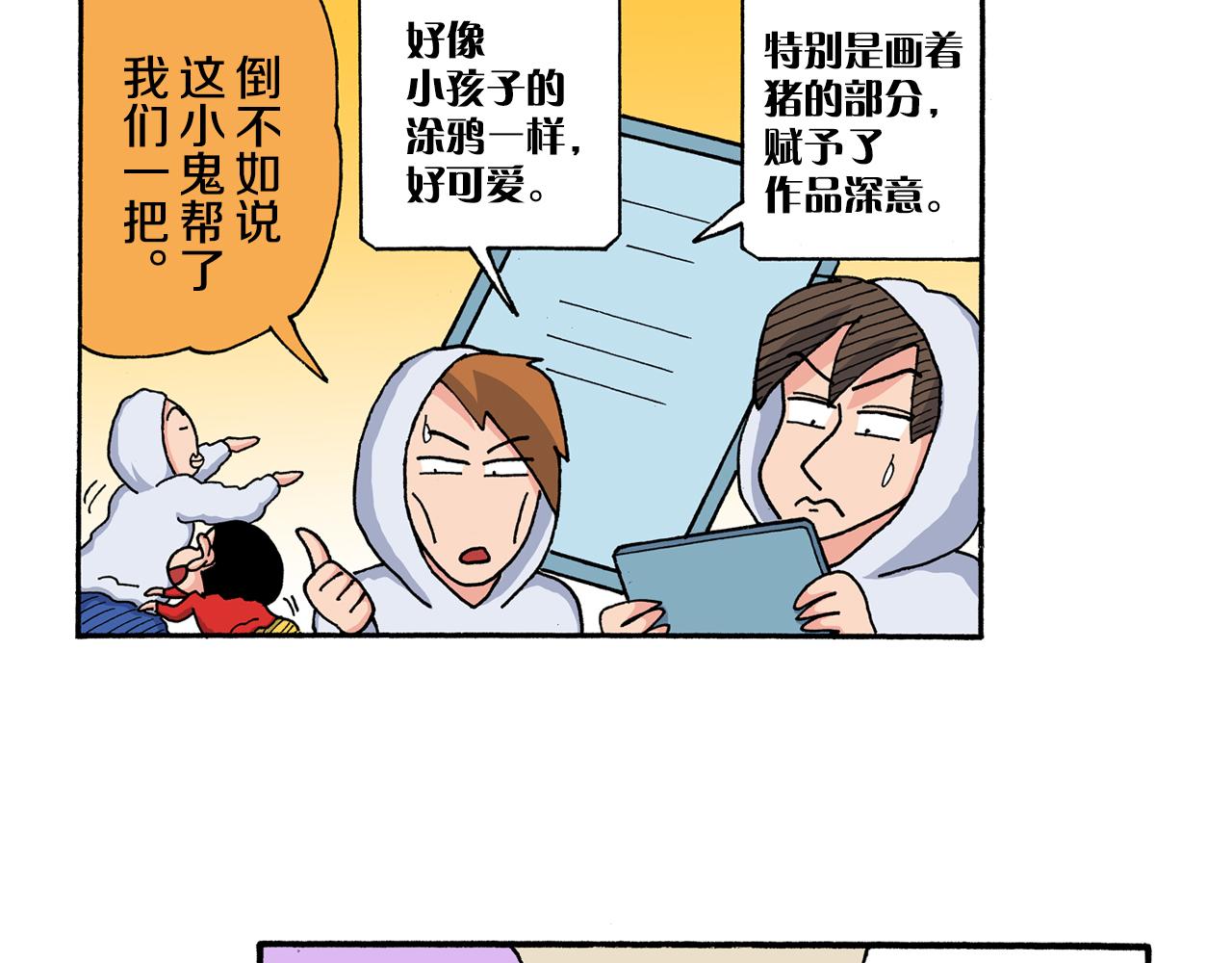 《新蜡笔小新（全彩色条漫）》第201话 第32页