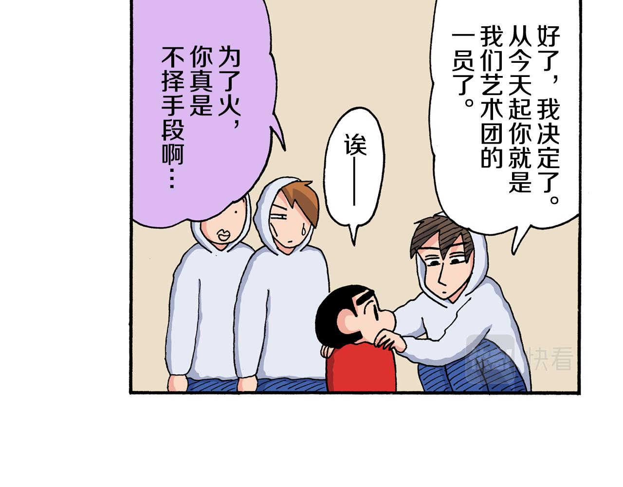 《新蜡笔小新（全彩色条漫）》第201话 第33页