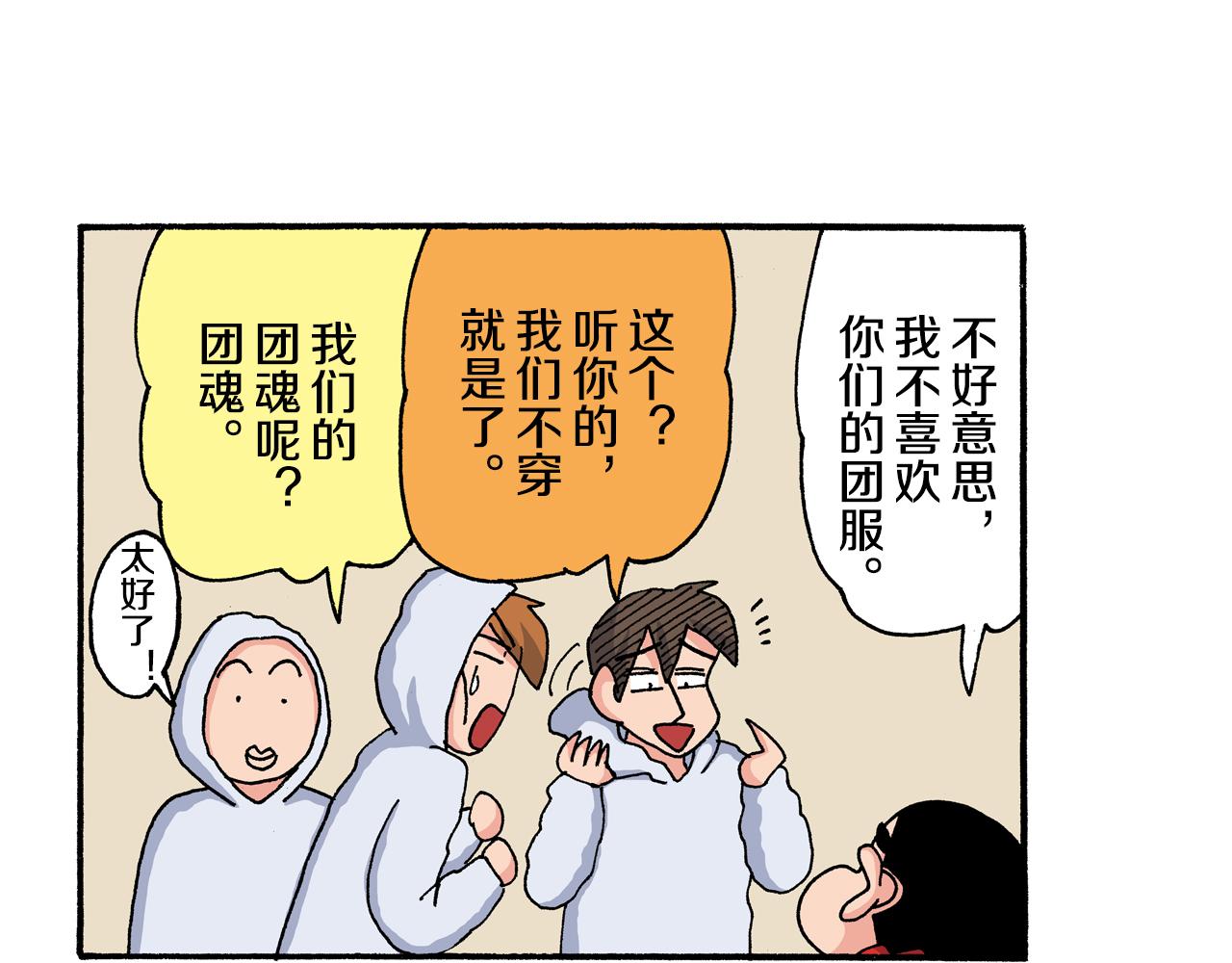 《新蜡笔小新（全彩色条漫）》第201话 第35页
