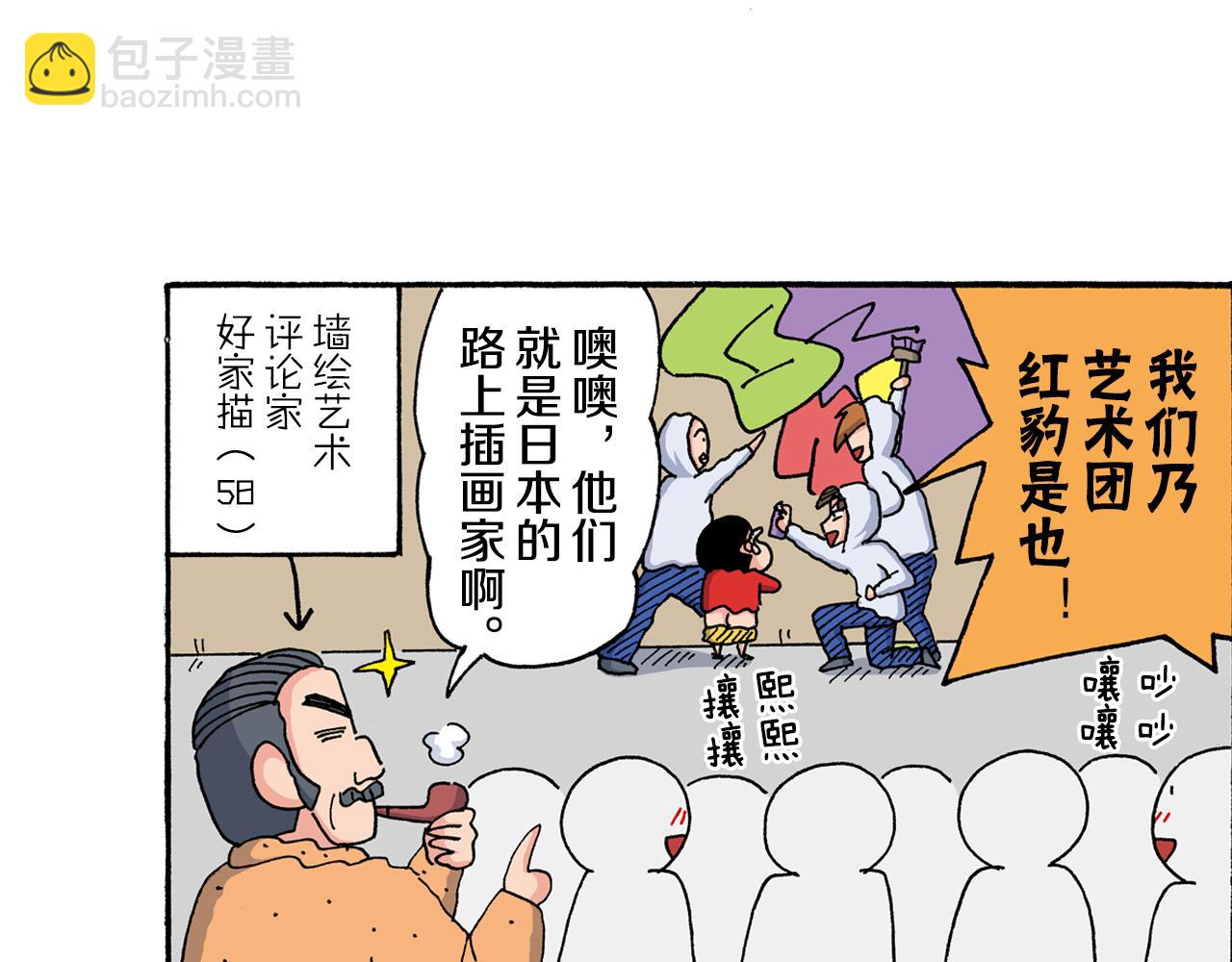 《新蜡笔小新（全彩色条漫）》第201话 第36页