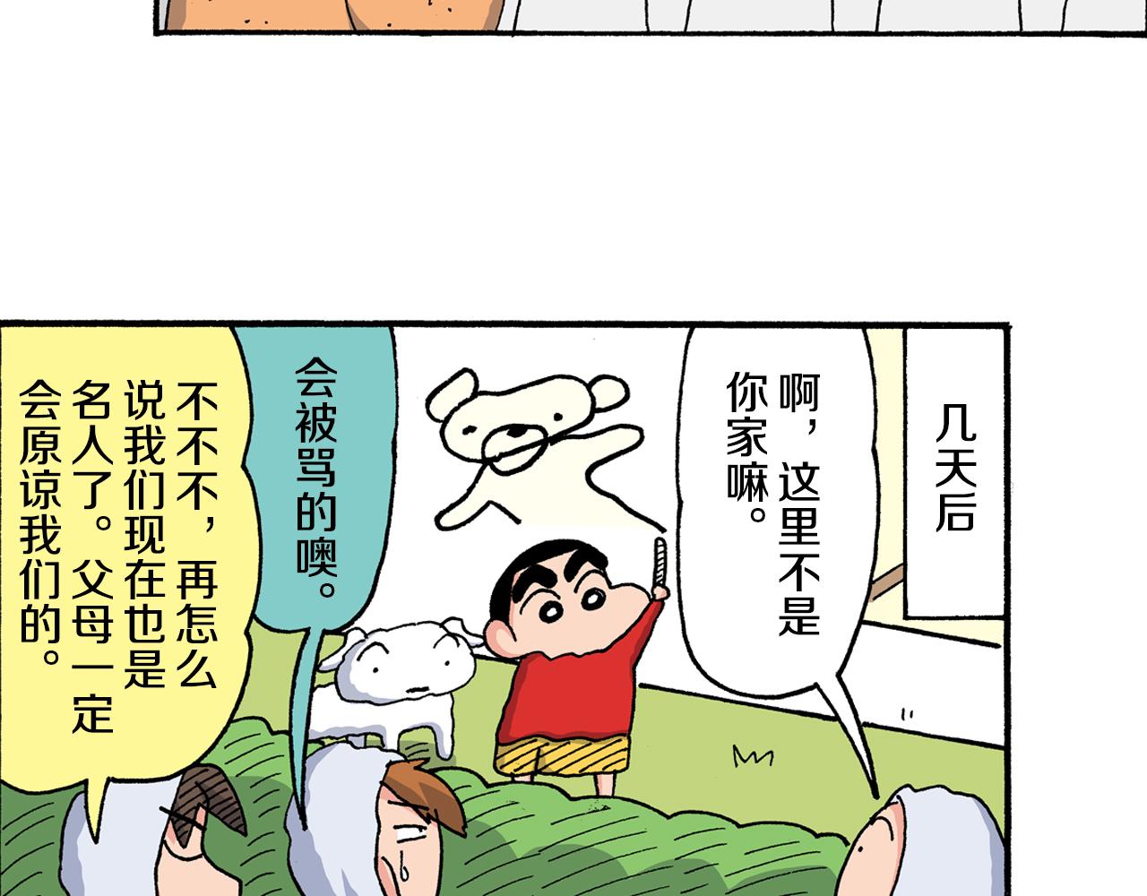 《新蜡笔小新（全彩色条漫）》第201话 第37页