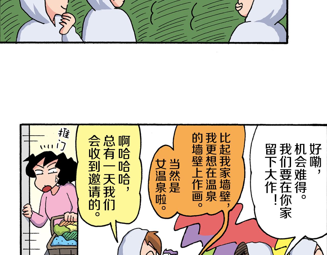 《新蜡笔小新（全彩色条漫）》第201话 第38页