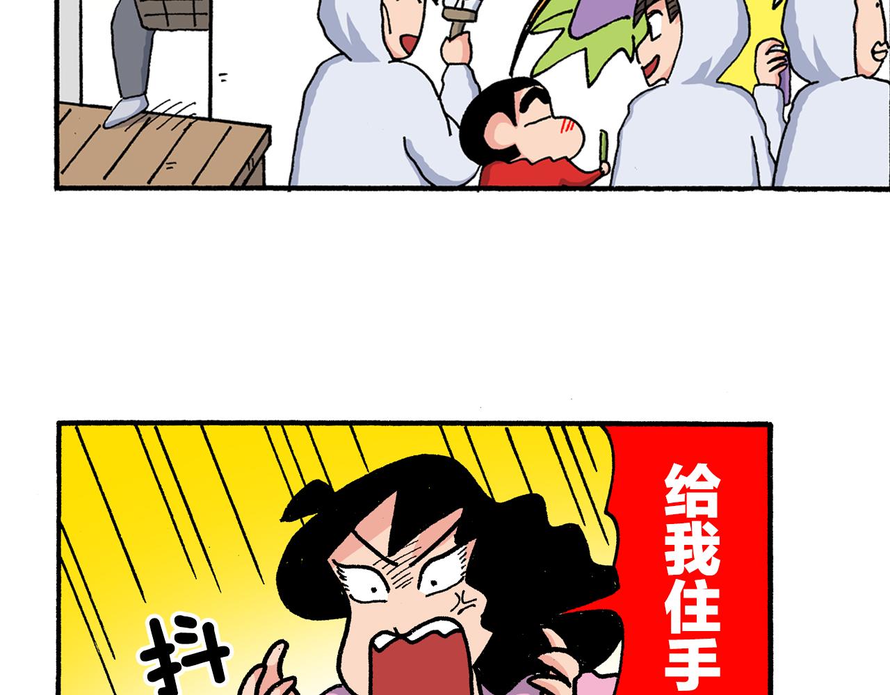 《新蜡笔小新（全彩色条漫）》第201话 第39页