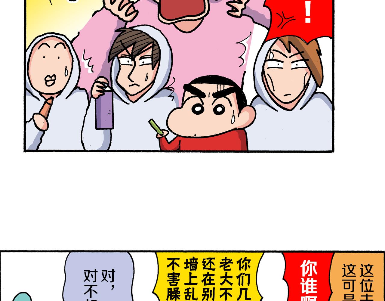 《新蜡笔小新（全彩色条漫）》第201话 第40页