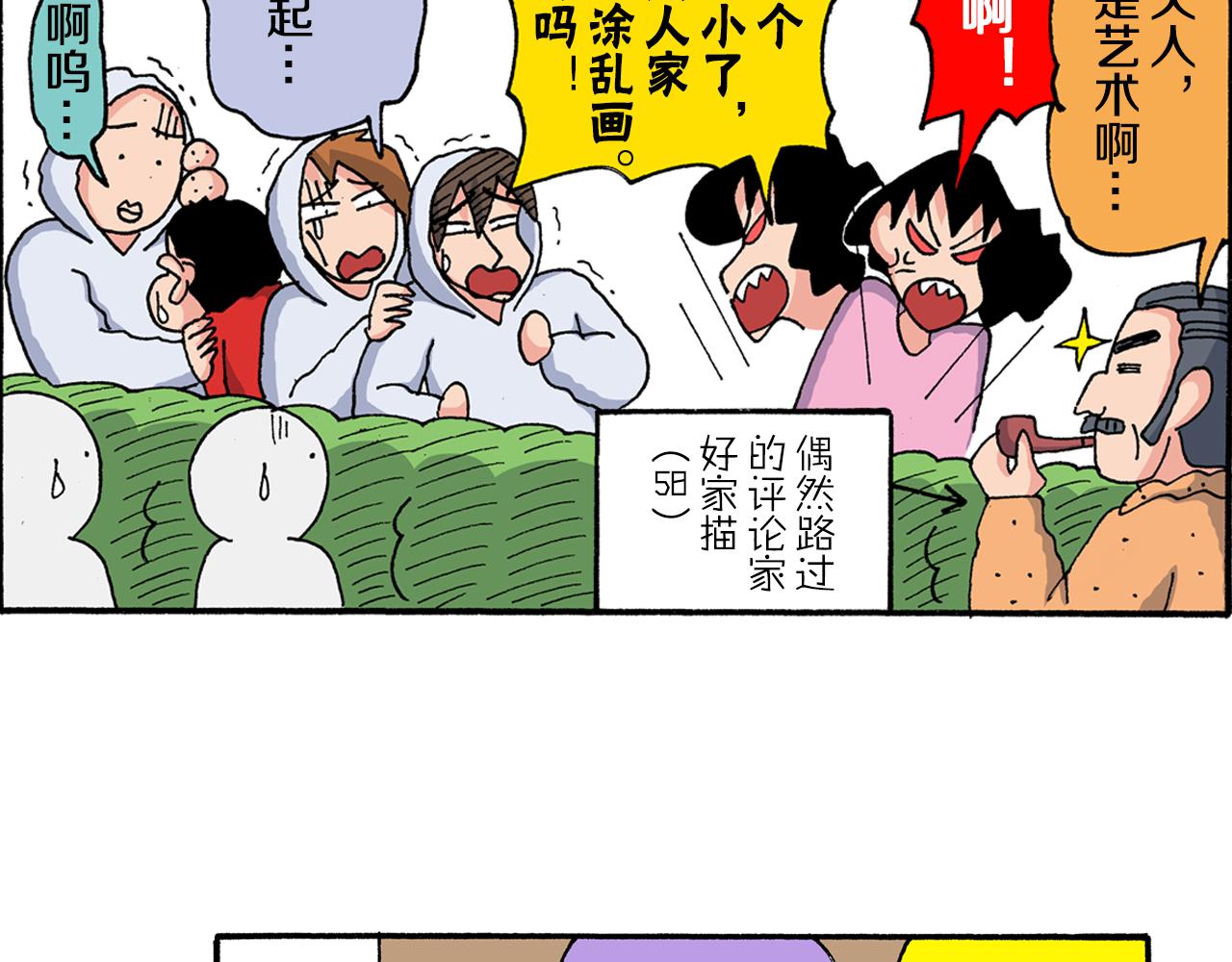 《新蜡笔小新（全彩色条漫）》第201话 第41页
