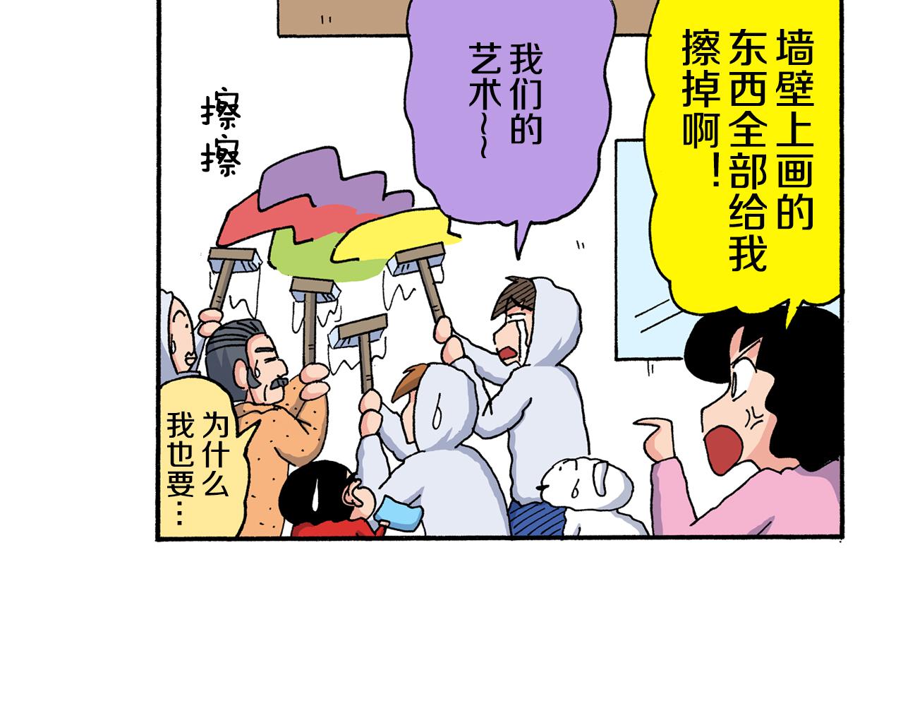 《新蜡笔小新（全彩色条漫）》第201话 第42页