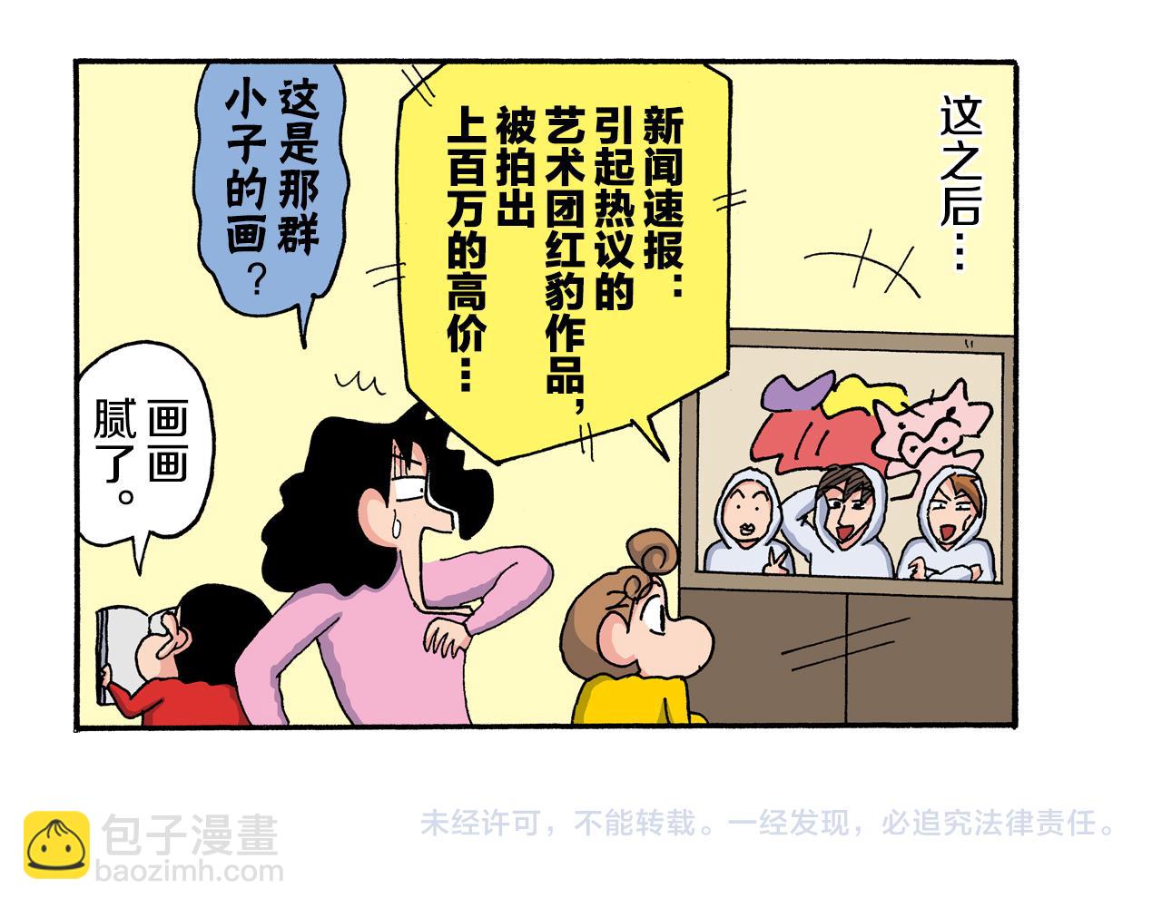 《新蜡笔小新（全彩色条漫）》第201话 第43页