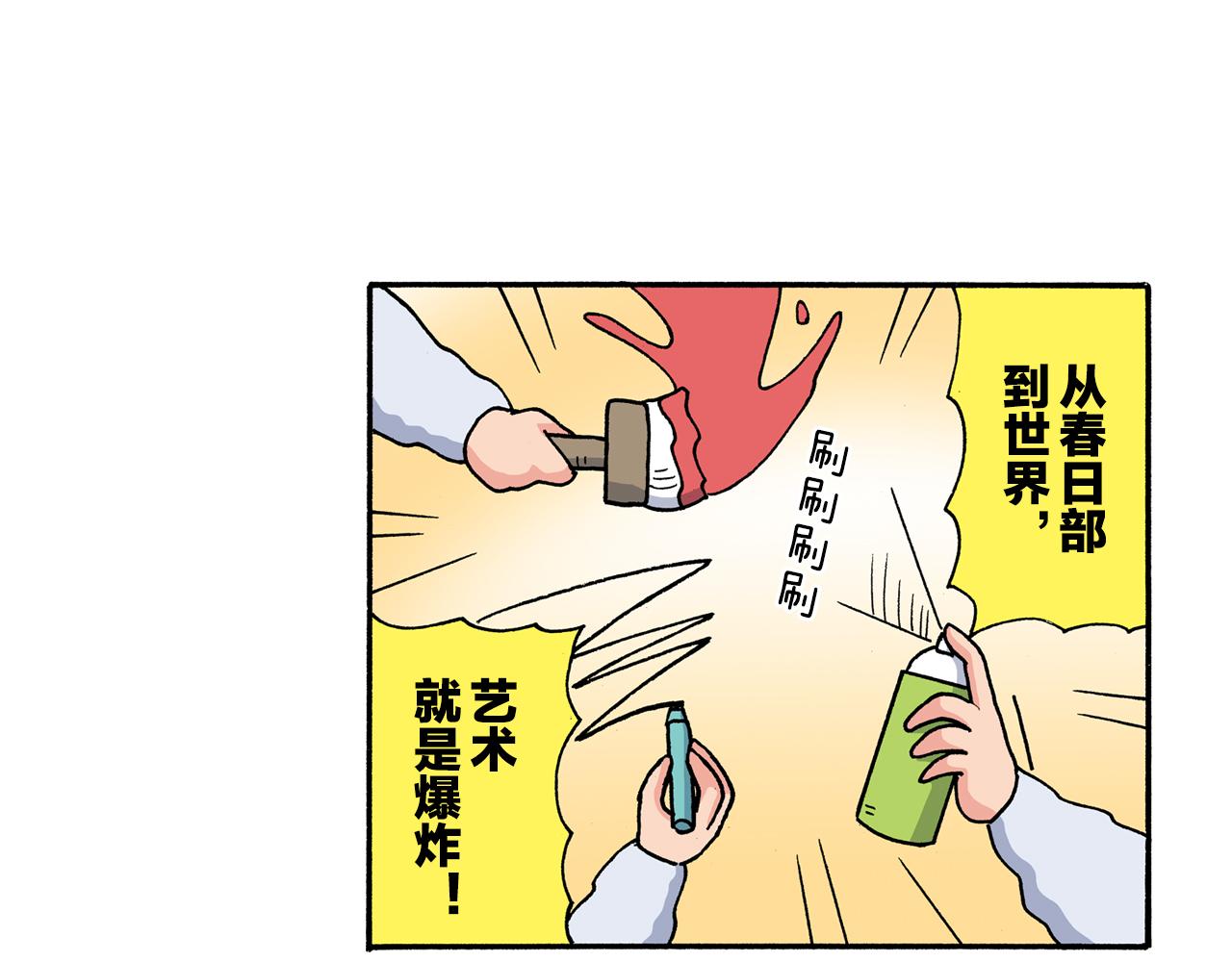《新蜡笔小新（全彩色条漫）》第201话 第5页