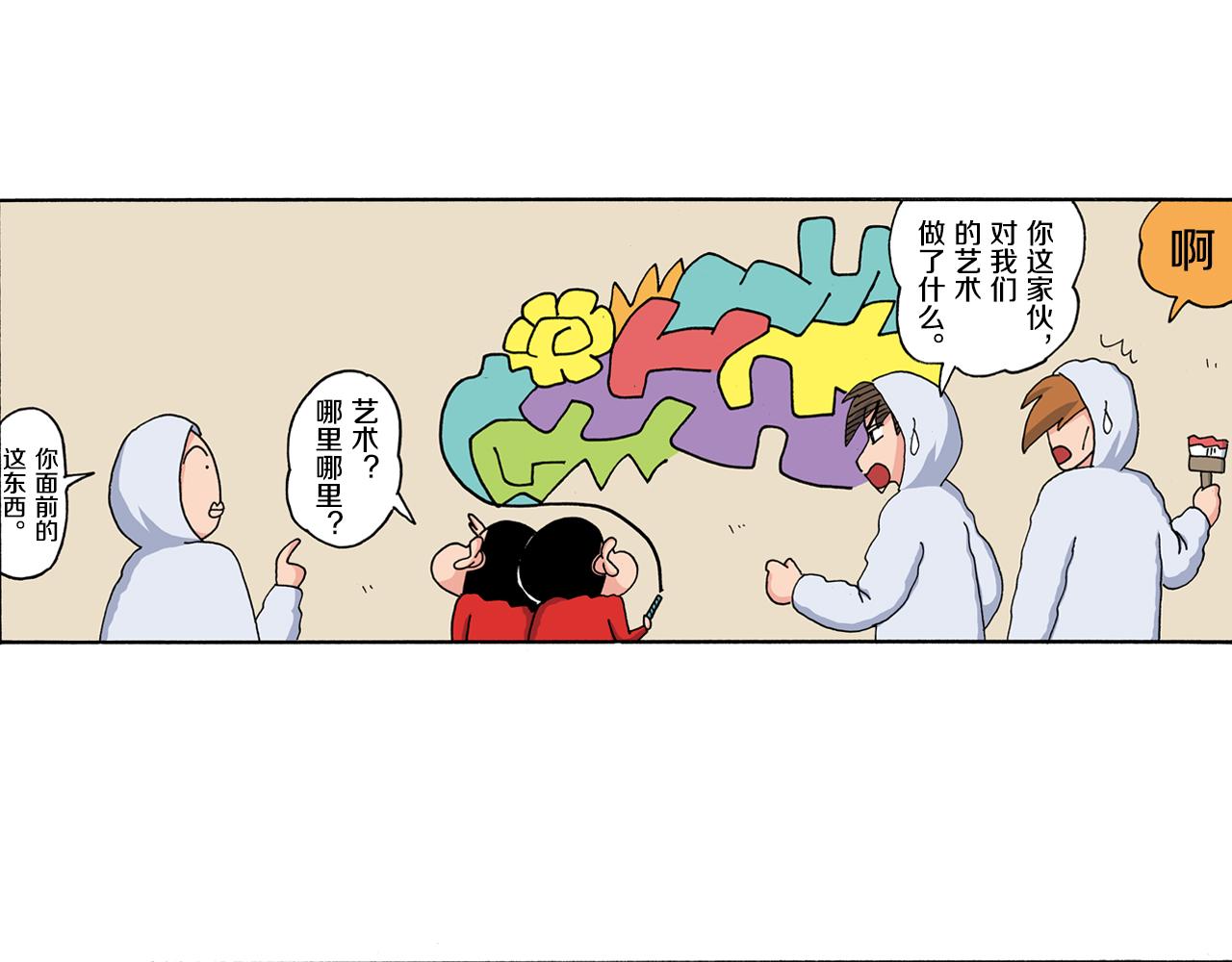 《新蜡笔小新（全彩色条漫）》第201话 第7页