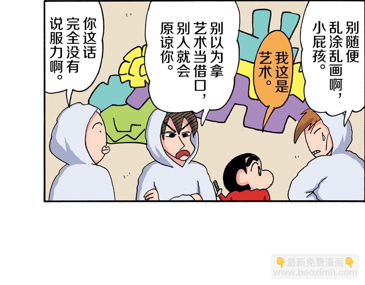 《新蜡笔小新（全彩色条漫）》第201话 第8页