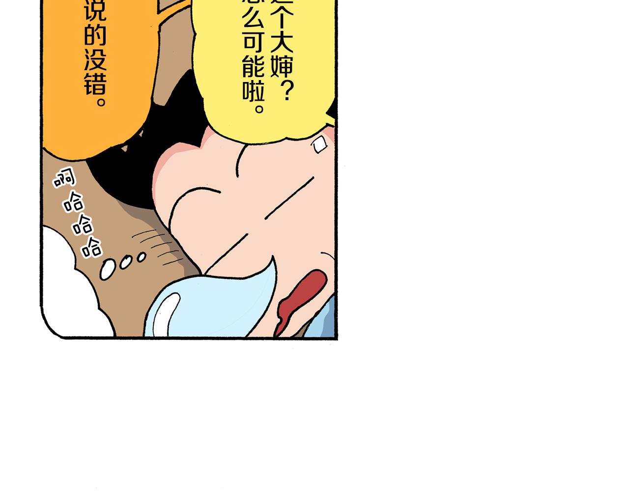 《新蜡笔小新（全彩色条漫）》第199话 第12页