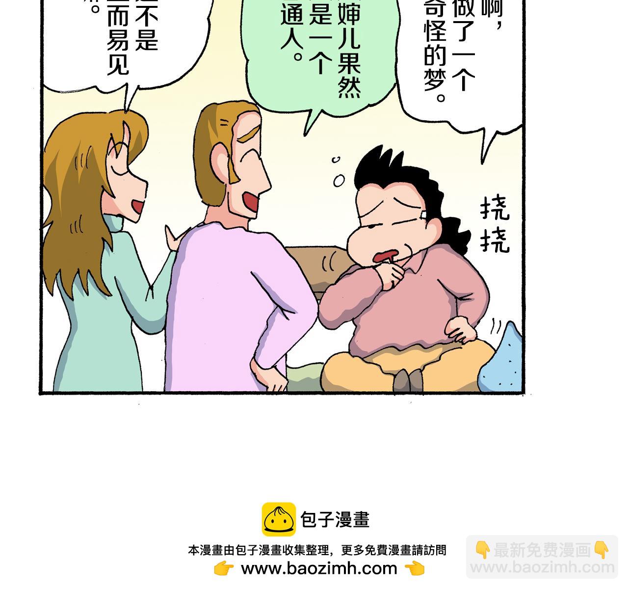 《新蜡笔小新（全彩色条漫）》第199话 第50页