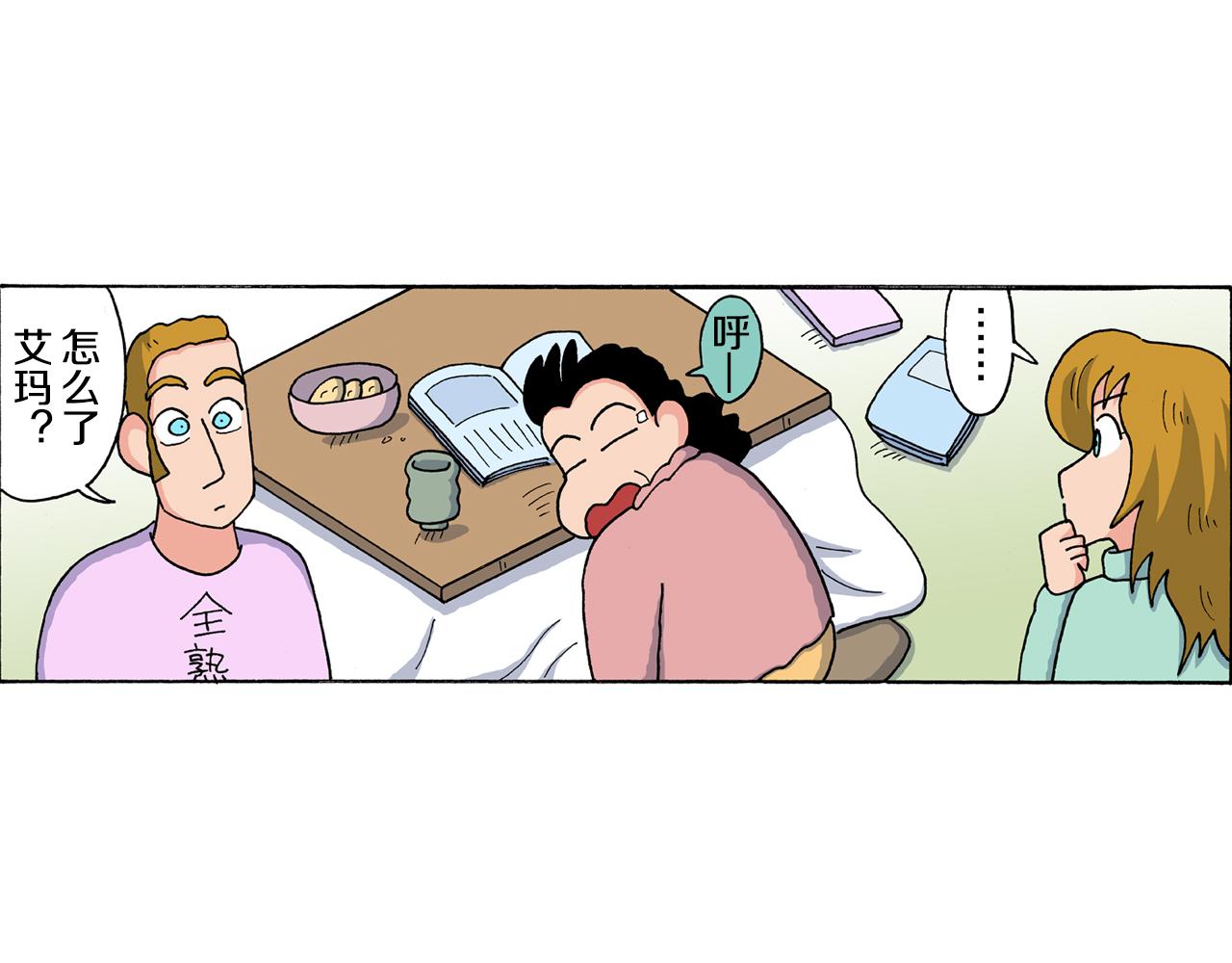 《新蜡笔小新（全彩色条漫）》第199话 第5页