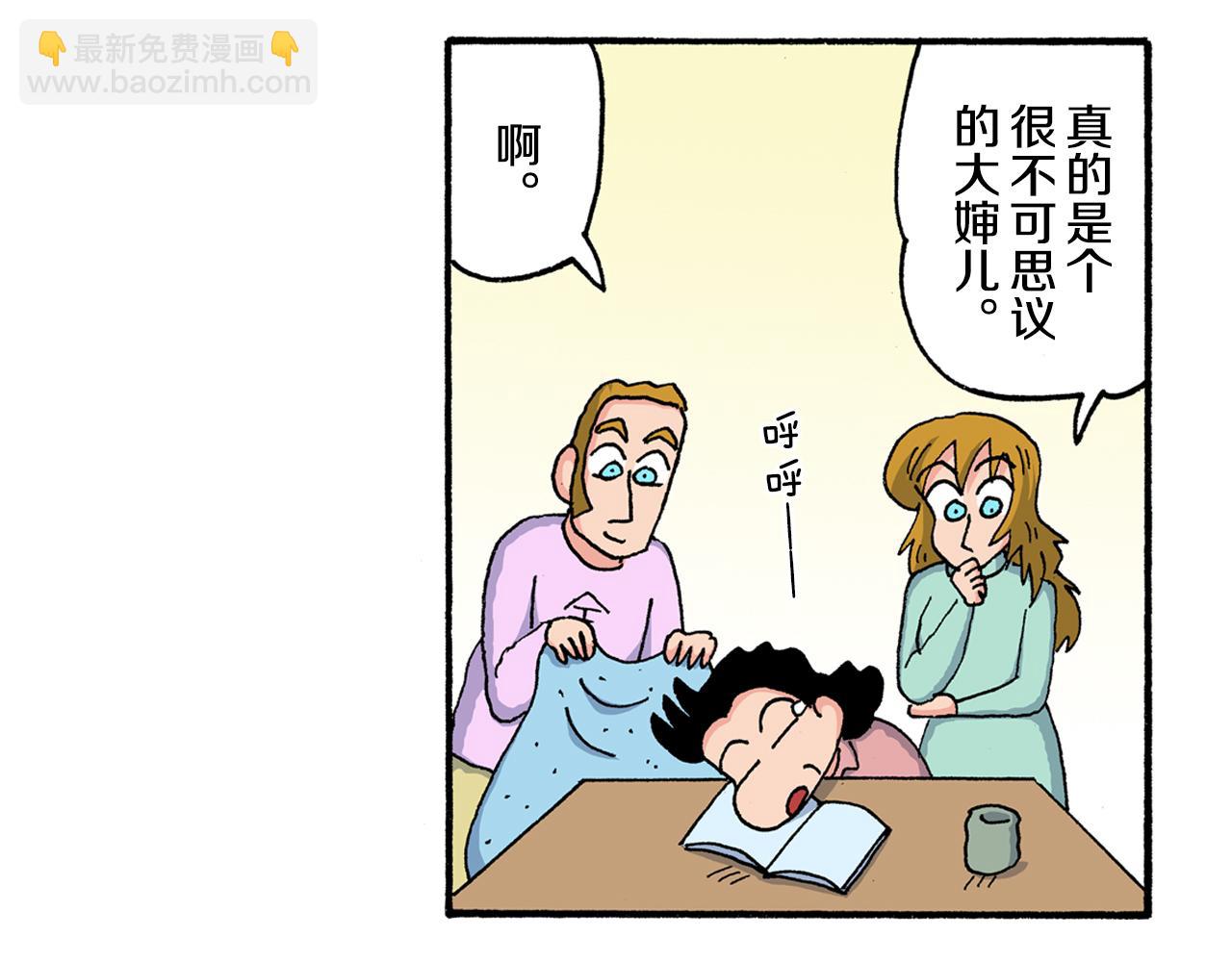 《新蜡笔小新（全彩色条漫）》第199话 第6页