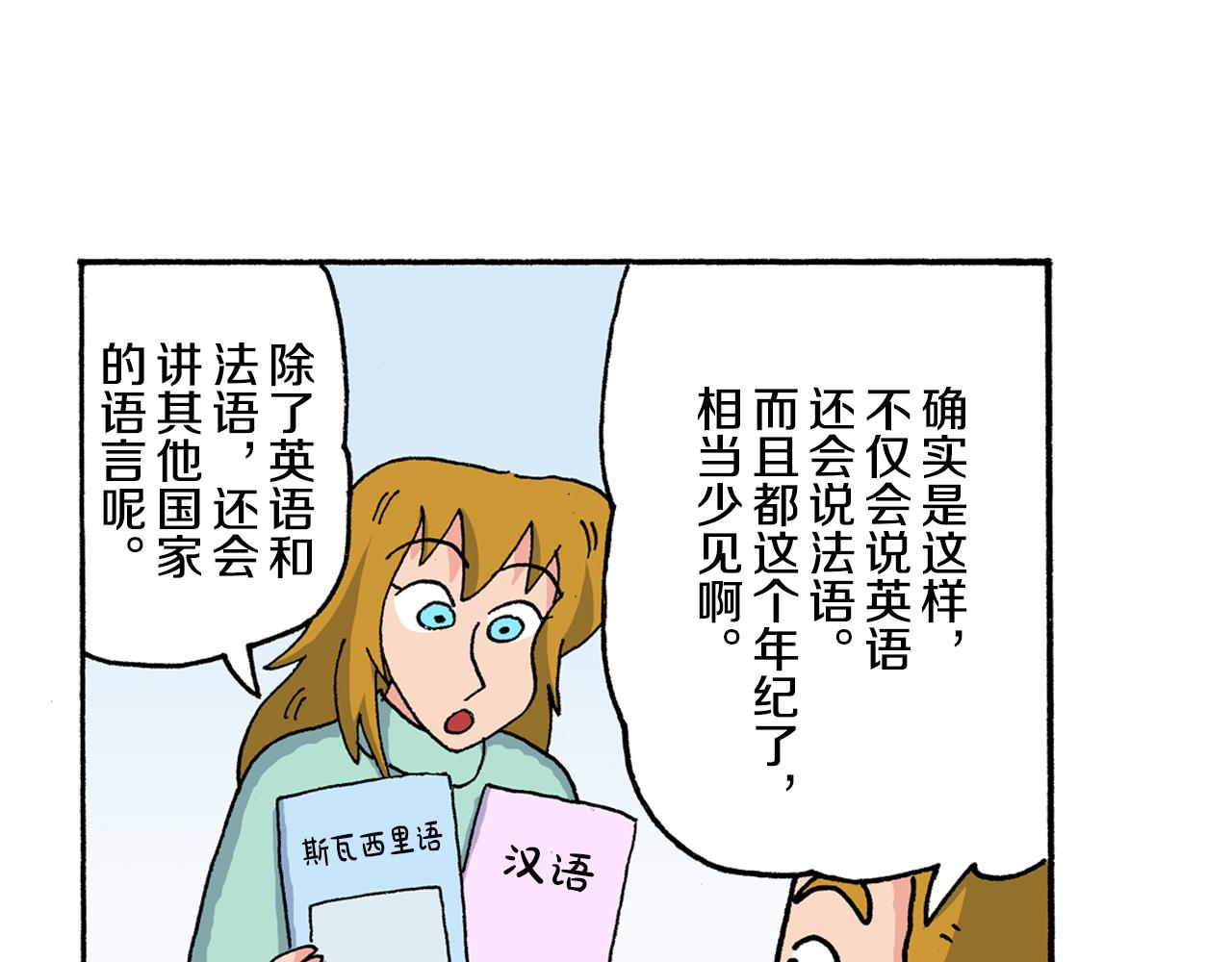 《新蜡笔小新（全彩色条漫）》第199话 第7页