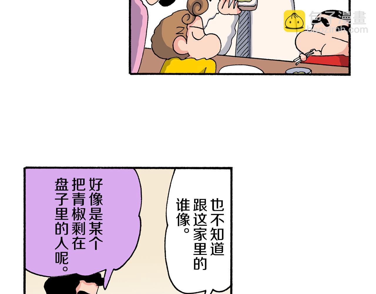 《新蜡笔小新（全彩色条漫）》第200话 第10页