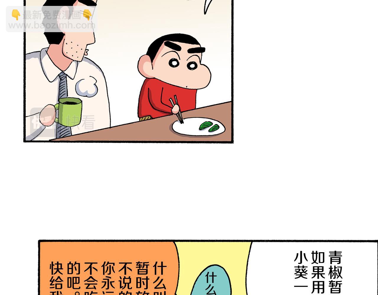 《新蜡笔小新（全彩色条漫）》第200话 第11页