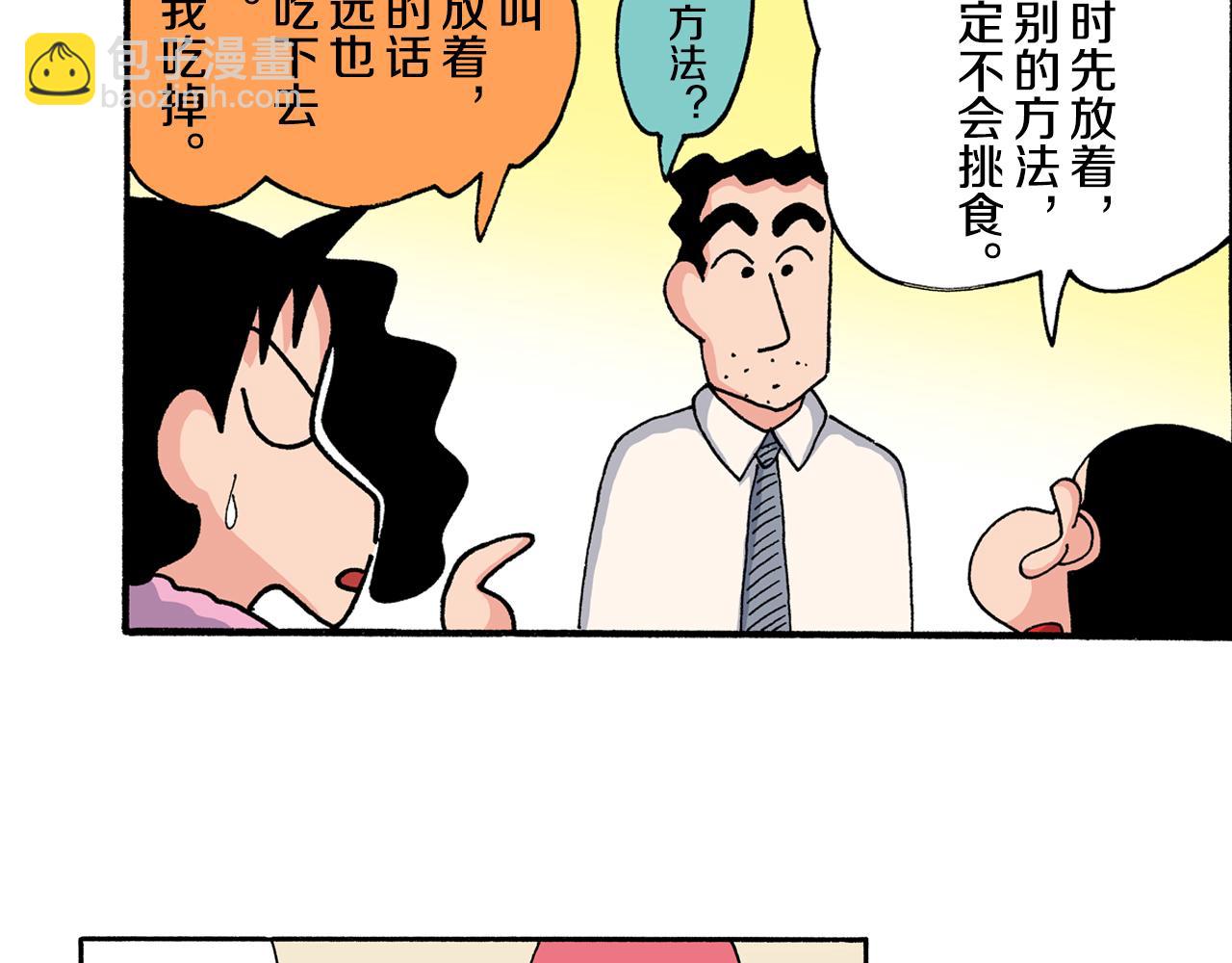 《新蜡笔小新（全彩色条漫）》第200话 第12页