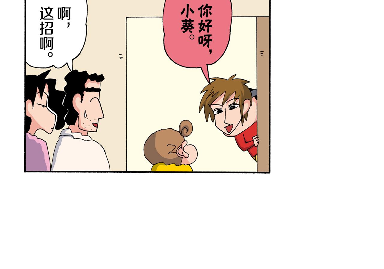 《新蜡笔小新（全彩色条漫）》第200话 第13页