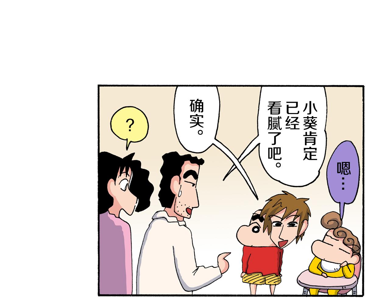 《新蜡笔小新（全彩色条漫）》第200话 第14页
