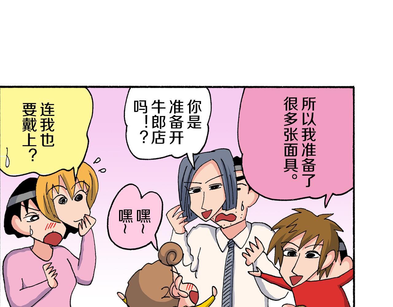 《新蜡笔小新（全彩色条漫）》第200话 第15页