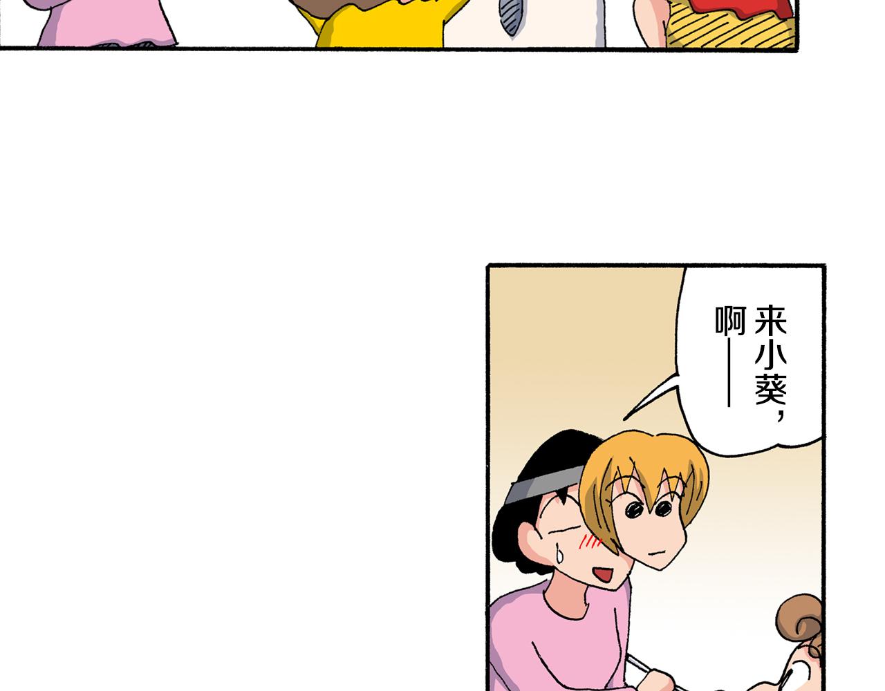 《新蜡笔小新（全彩色条漫）》第200话 第16页