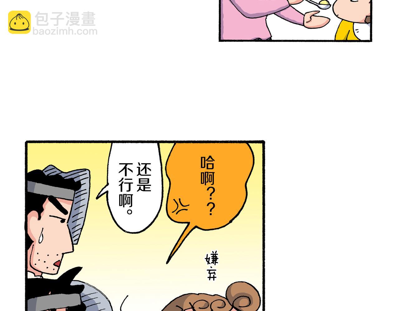 《新蜡笔小新（全彩色条漫）》第200话 第17页