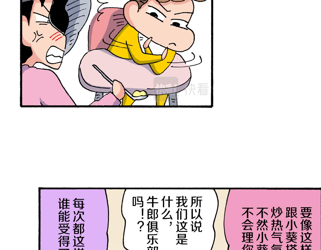《新蜡笔小新（全彩色条漫）》第200话 第18页