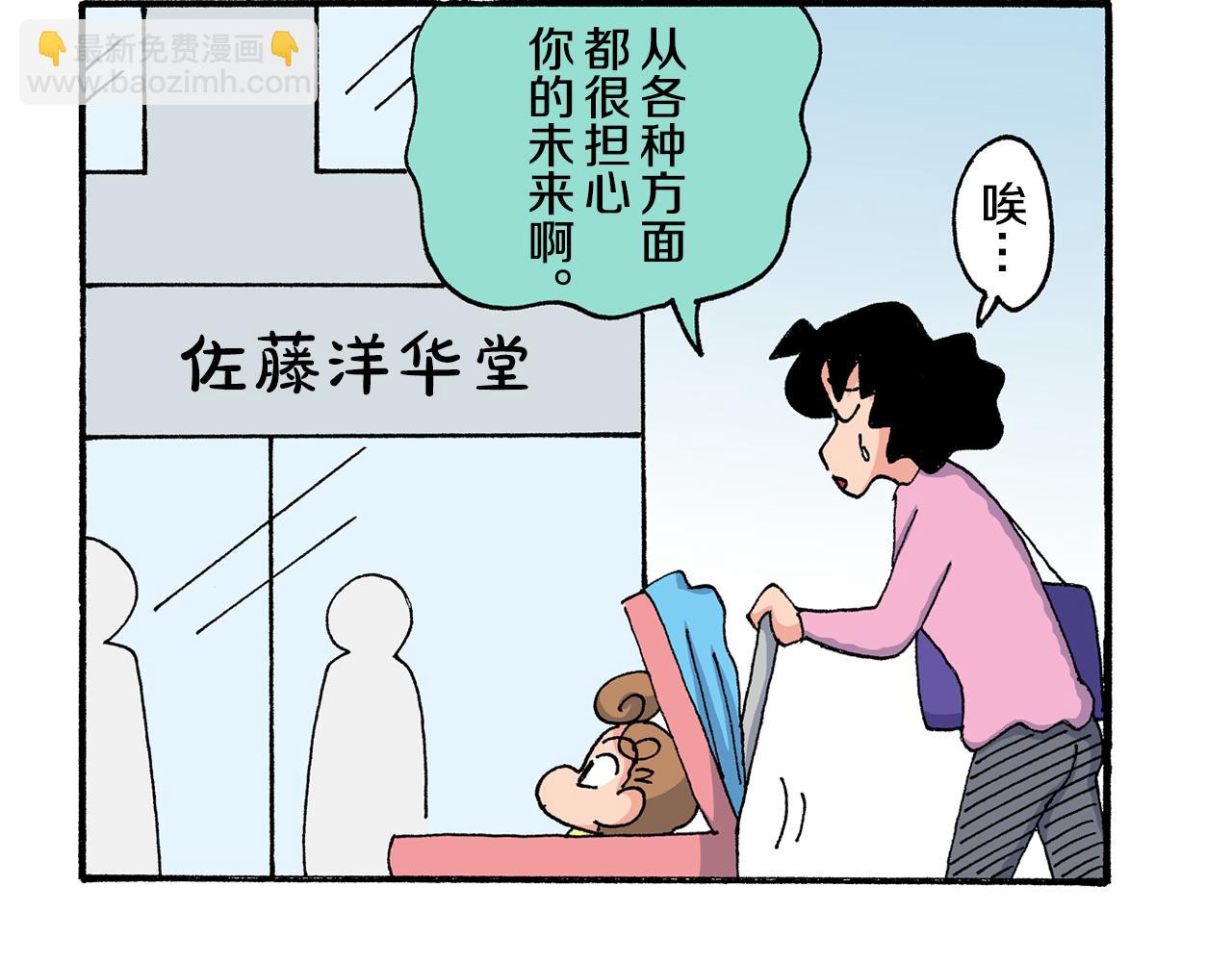 《新蜡笔小新（全彩色条漫）》第200话 第20页