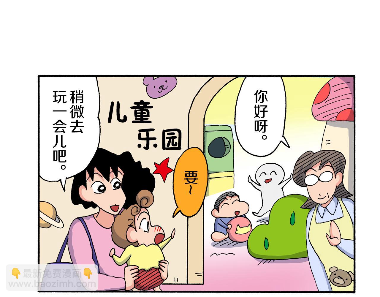 《新蜡笔小新（全彩色条漫）》第200话 第21页