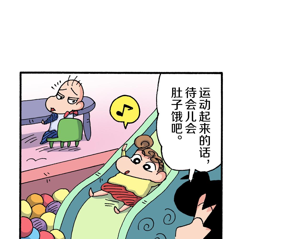《新蜡笔小新（全彩色条漫）》第200话 第22页