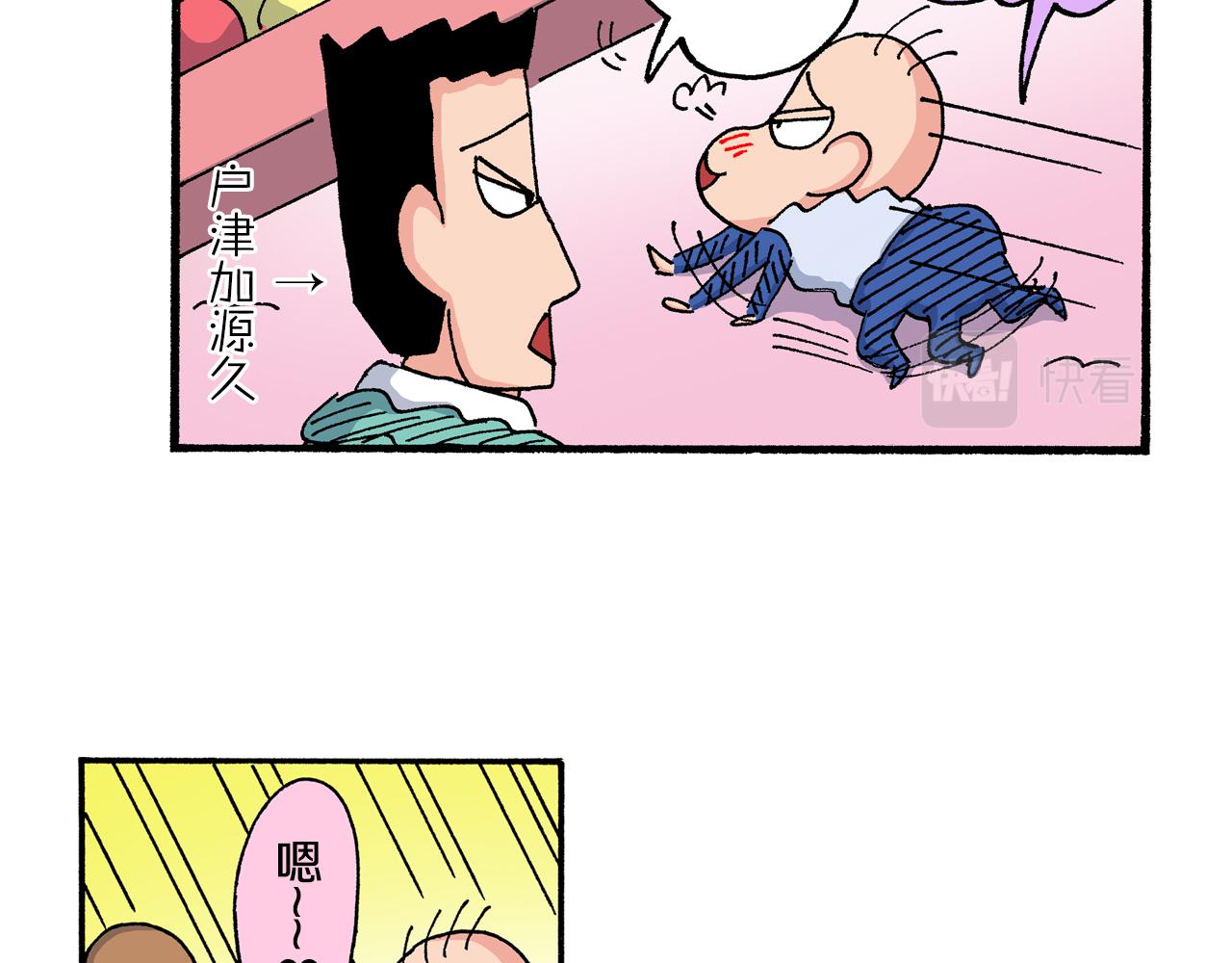 《新蜡笔小新（全彩色条漫）》第200话 第24页