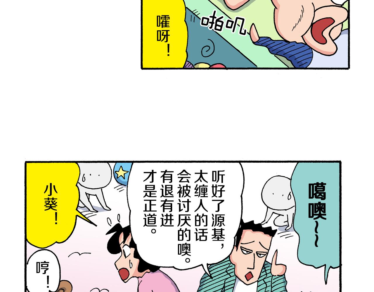 《新蜡笔小新（全彩色条漫）》第200话 第29页
