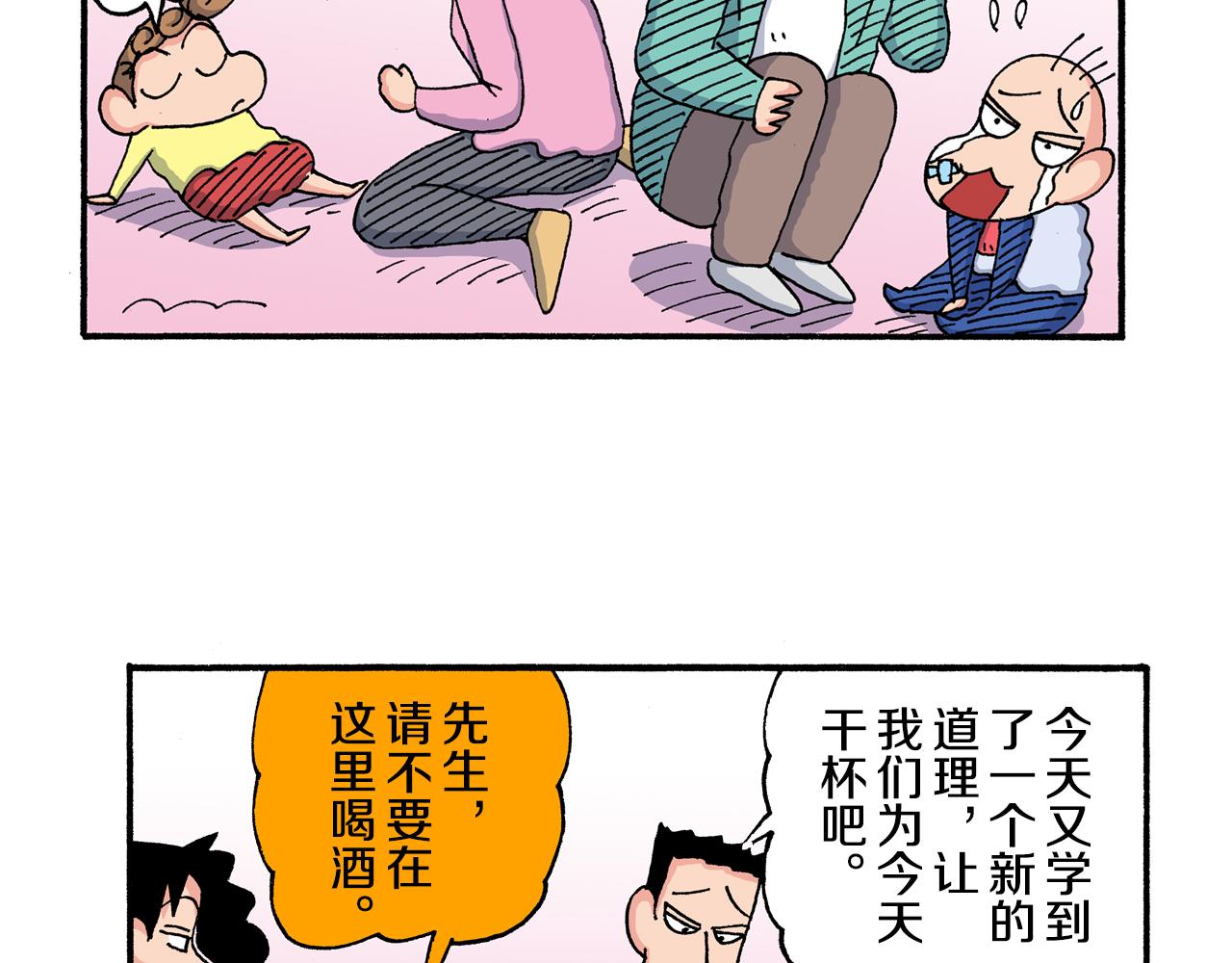 《新蜡笔小新（全彩色条漫）》第200话 第30页