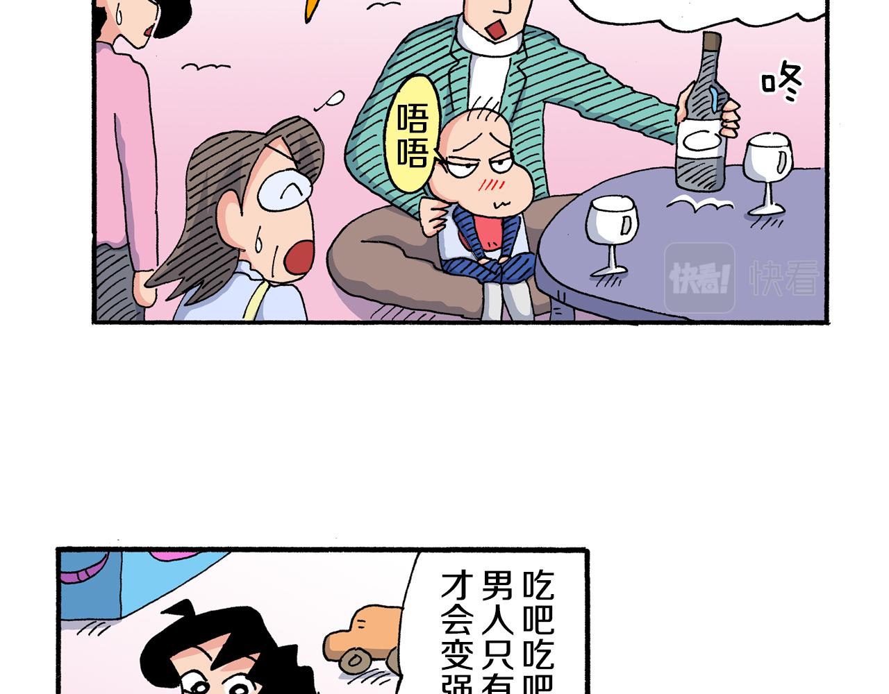 《新蜡笔小新（全彩色条漫）》第200话 第31页