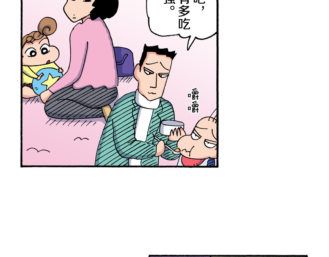 《新蜡笔小新（全彩色条漫）》第200话 第32页